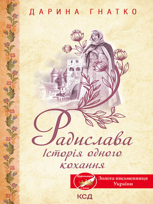 cover image of Радислава